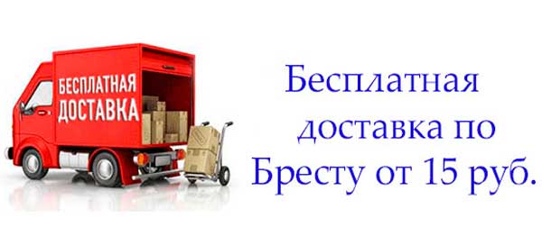 Бесплатная доставка