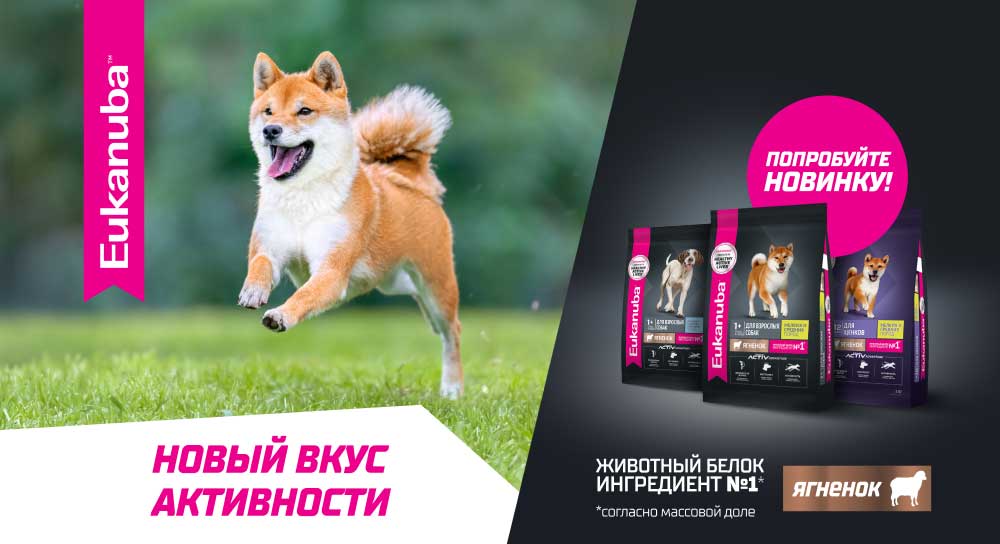 Eukanuba