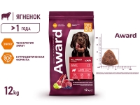 Award Puppy All Breed ягненок и индейка 12 кг Award