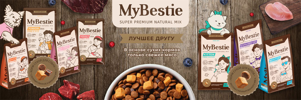 Корм MyBestie в Бресте